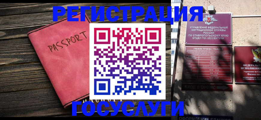 прописка штамп в Красном Сулине