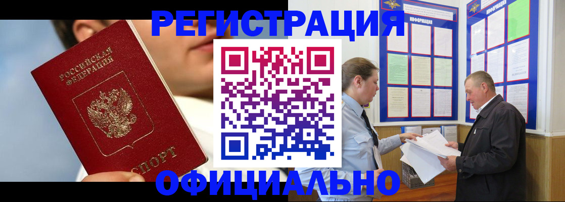 прописка в Красном Сулине